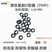 黑氟胶O型密封圈 日标P22A-P50*3.5mm耐高温 耐腐蚀 耐磨FKM70