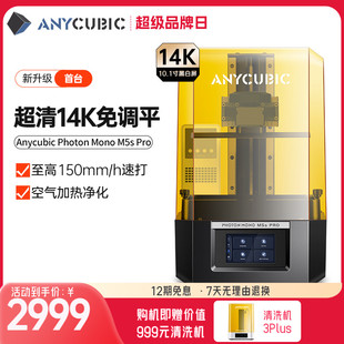 anycubic纵维立方10.1寸14k免调平3d打印机，m5spro高精度光固化