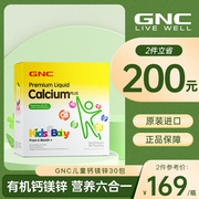 gnc钙镁锌健安喜吸溜钙，维生素婴幼儿宝，补钙锌柠檬酸钙液体钙儿童