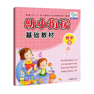 幼小衔接基础教材数学2学前班数学教材一日一练幼升小学，入学早准备2050100以内加减法计算逻辑认知思维训练幼儿园学前教育启蒙书