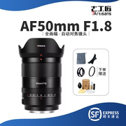 七工匠50mmf1.8大光圈索尼E卡口全画幅自动镜头适用于索尼A7R4/M4