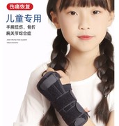 儿童扭伤医用护手腕小孩骨折固定护具夹板桡骨腕管综合症征腕关节