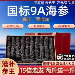 大连淡干海参国标15倍纯野生海鲜9年干货礼盒装深海辽刺参孕妇补