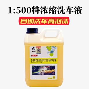 1比500大桶容量高泡沫(高泡沫，)强力去污上光浓缩中性自助洗车店水蜡清洁液