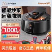 九阳全自动炒菜机智能机器人家用烹饪锅预约触控不粘锅少油CA950