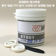 st801含银硅脂cpu散热硅脂显卡散热硅胶大功率，led导热硅脂150g瓶