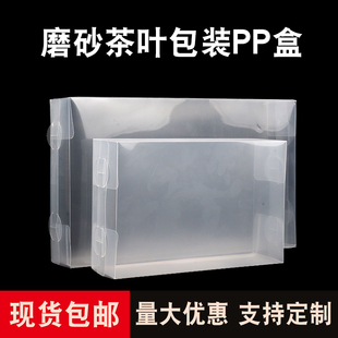 茶叶包装简易盒透明PVC塑料盒通用半斤一斤红茶绿茶pp磨砂盒定制