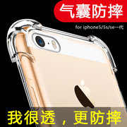 苹果5s手机壳iPhone5s硅胶防摔气囊保护套5se透明全包5软胶潮牌男女五简约女款个性抖音来电闪软壳ihone5