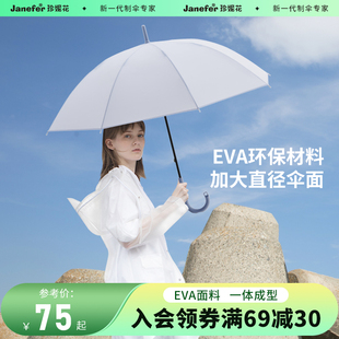 珍妮花新型防风EVA直杆伞抗风男女双人加大伞面纯色直杆长柄雨伞