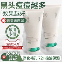 中科院研发&白泥洗面奶，_敏肌专研