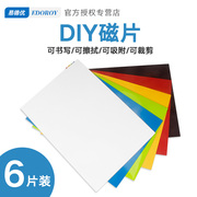 6片彩色软磁片A4小型软黑板白板留言板磁性贴片可裁剪薄橡胶软磁铁片diy教具可擦写冰箱贴厚强磁背胶吸铁石