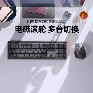罗技mx轻奢套装master3s轻音，无线鼠标mechanical机械键盘商务mac
