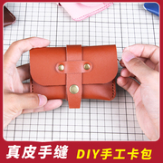 原创手工diy自制皮具真皮牛皮卡包零钱包材料包缝纫半成品套装