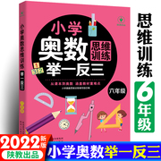 正版速发小学六年级奥数创新思维训练举一反三从课本到奥数小学生6年级奥数小学，全套练习册训练题竞赛真题解题方法ds