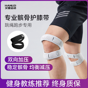 汉雷髌骨带运动男膝盖篮球跑步健身羽毛球专业护具半月板保护装备