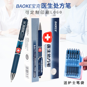 宝克蓝黑中性笔医生处方笔专用蓝黑笔按动中性笔签字笔0.5mm墨蓝