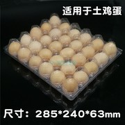 30枚鸡蛋托塑料蛋托透明土鸡蛋包装盒礼盒一次性蛋盘100个托盘