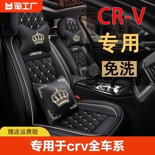 CRV车系专用座套四季通用纳帕皮