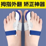 大脚趾拇指外翻矫正器分，趾器母指头矫正可以穿鞋改善大脚骨女士足