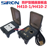 胜蓝siron工业通讯usb接口防护型面板盒插座h410-1h410-2h410-3