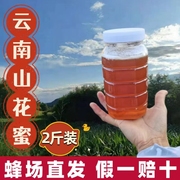 云南蜂蜜自产自销纯正天然蜂巢蜜农家，百花蜜山花蜜小包装两斤礼盒