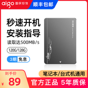 爱国者固态硬盘128g笔记本，ssd台式机电脑，sata接口120g高速联想1t