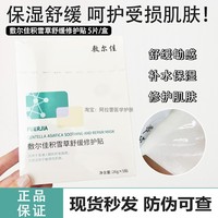敷尔佳积雪草面膜，舒缓镇静补水