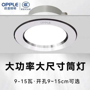 欧普照明led筒灯商用店铺9w11瓦，15瓦大瓦数嵌入式吊顶客厅过道孔