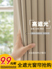 奶油色窗帘全遮光棉麻日式客厅2023卧室，保暖轻奢高级感遮阳布