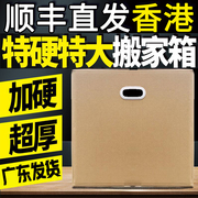 特大搬家纸箱物流包装盒快递打包纸箱子纸盒直发香港定制
