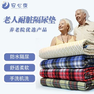 成人隔尿垫老人专用床上防水床垫超大防水可洗保护加厚棉护理垫
