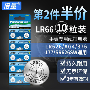 倍量ag4377asr626sw376lr66lr626通用石英，手表电子纽扣电池，lr66177卡西欧dw钮扣电池lr626圆形