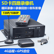 1080P车载SD卡录像机公交货车行车记录仪4G远程四路监控GPS定位