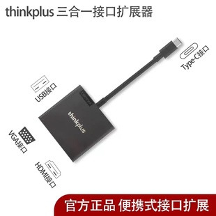 联想thinkplususb-c3合1便携扩展器type-c转vga和hdmi和usb3.0