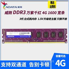 威刚万紫千红4G DDR3 1600 1333 3代 台式机内存条全兼容