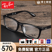 雷朋眼镜框方框女可配近视度数，光学镜男休闲镜架超轻板材tr90