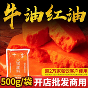 十吉重庆火锅专用牛油红油500g麻辣火锅底料开店商用配方调料