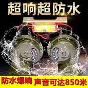 汽车蜗牛喇叭12v超响大音量防水双音轿车摩托货车24v鸣笛喇叭