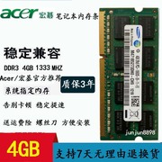 宏碁ACER 4750G 4552G 4752G 4738ZG 5750 2G DDR3笔记本内存条4G