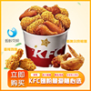 肯德基kfc翅桶炸鸡桶十翅一桶辣翅烤翅炸鸡桶代下单通用