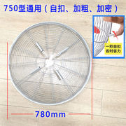 工业电风扇配件铁网罩子500mm650mm750mm工业风扇网罩牛角扇网750