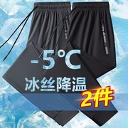 实惠2件莫代尔冰丝休闲裤子男款夏季薄款速干运动裤直筒凉感长裤