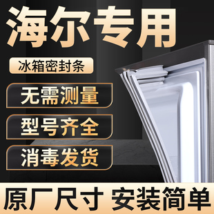 适用于海尔冰箱密封条门封条bcd冷藏软冻冷冻封条胶圈原厂尺寸