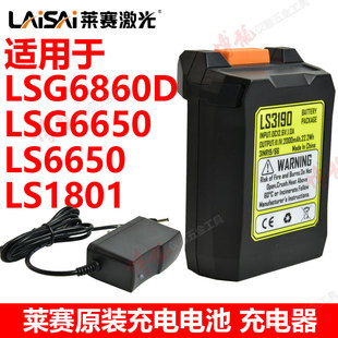 莱赛激光水平仪12线5线锂电池LSG6860D/6650充电电池充电器