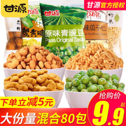 甘源青豆蒜香豌豆蟹黄，瓜子仁蚕豆500g多味散装小包装零食休闲小吃