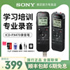 Sony/索尼录音笔ICD-PX470专业高清降噪上课用学生律师可以转文字