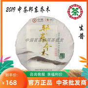 中茶2019年中茶邦东乔木古乔木生普洱茶饼普洱茶饼357克