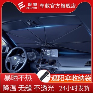 e路驰汽车遮阳伞，前挡风玻璃遮阳罩特斯拉防晒隔热前挡车窗遮阳帘