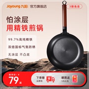 九阳平底锅铁锅煎锅家用无涂层炒菜锅煎饼锅牛排煎蛋神器炊