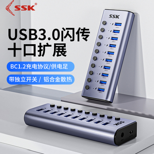 ssk飚王usb多口独控扩展器hub分集线器带电源，107口笔记本电脑，转换插头拓展外接3.0多功能群控多接口u盘充电